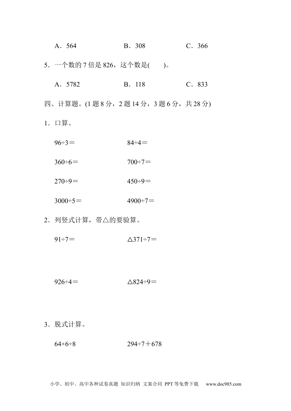 小学三年级数学下册教材过关卷(2).docx