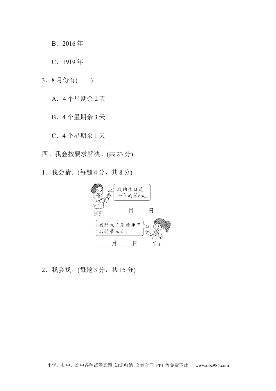 小学三年级数学下册期末总复习 方法技能提升卷3.docx