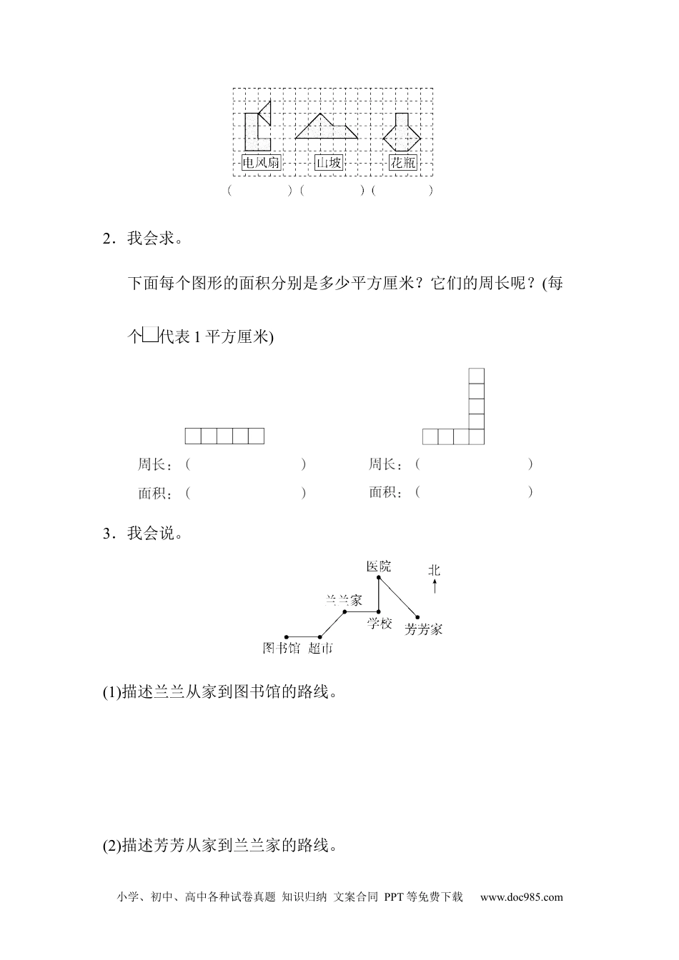 小学三年级数学下册期末总复习 方法技能提升卷2.docx