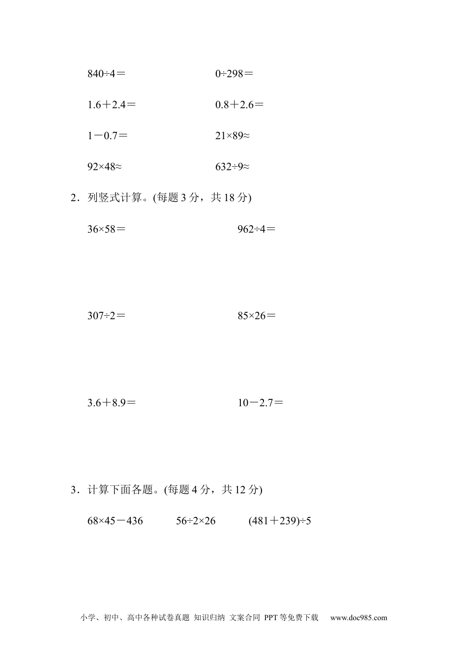 小学三年级数学下册期末总复习 方法技能提升卷1.docx