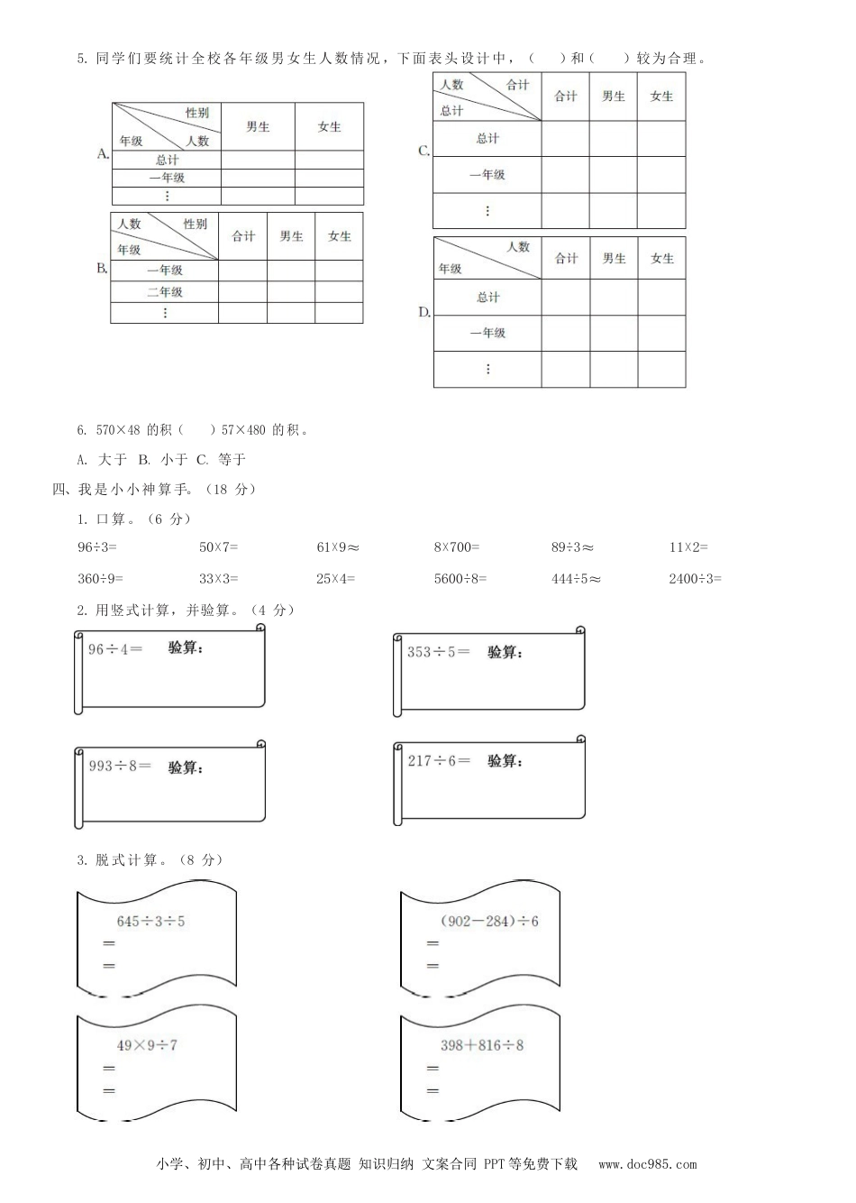 小学三年级数学下册人教数学三下期中综合测试卷B.docx