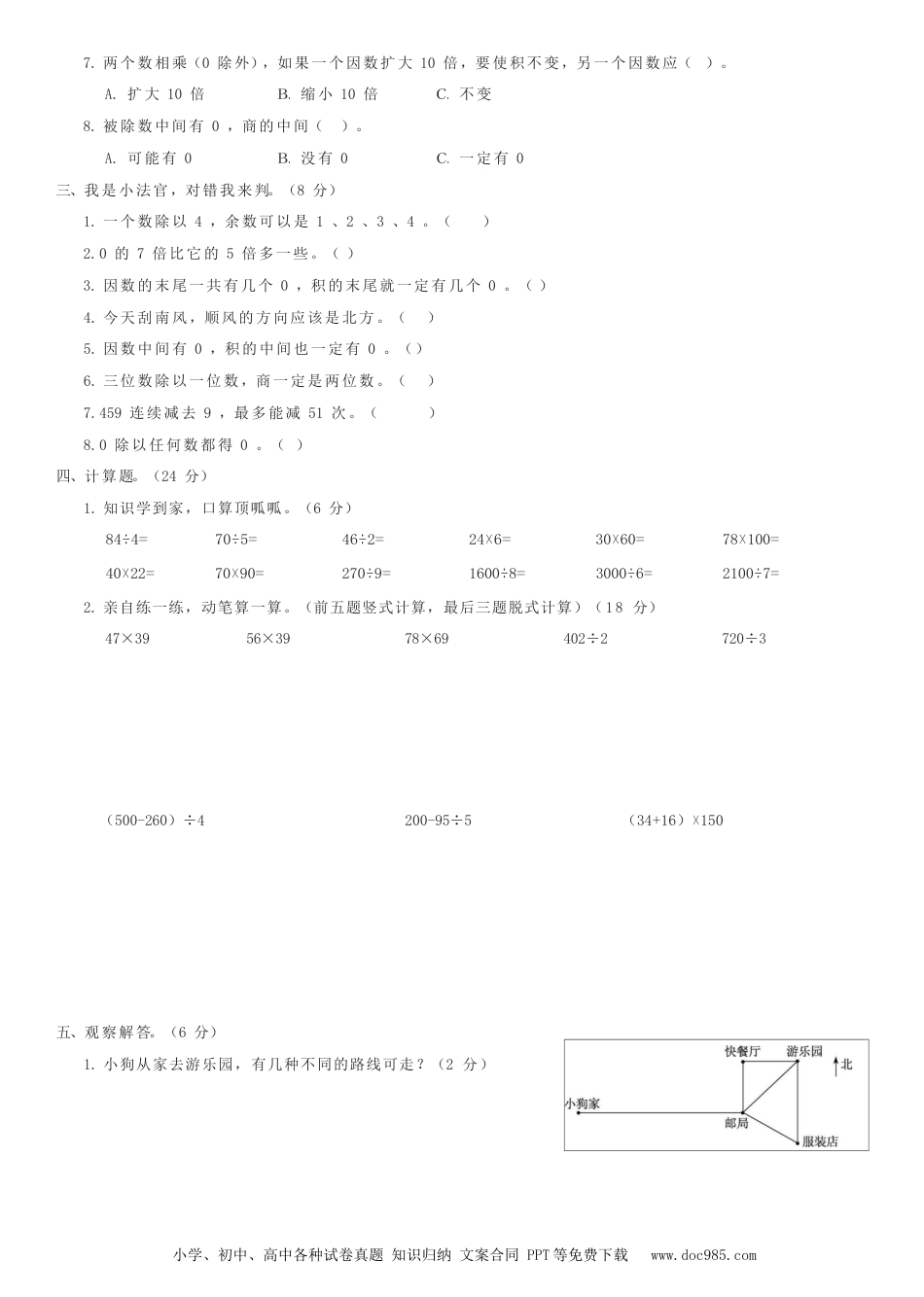 小学三年级数学下册人教数学三下期中综合测试卷A.docx