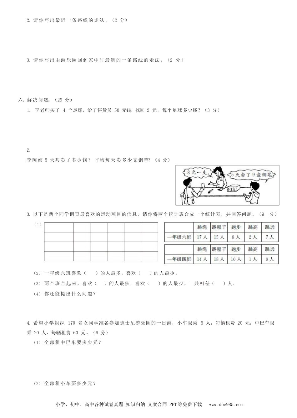 小学三年级数学下册人教数学三下期中综合测试卷A.docx