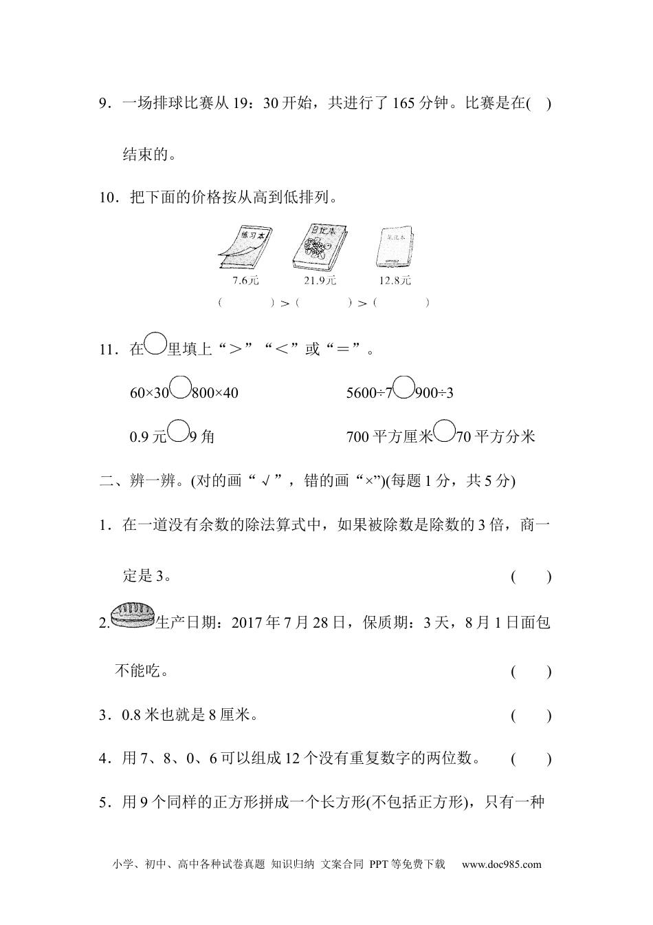 小学三年级数学下册期末总复习 苏州市名校期末测试卷.docx