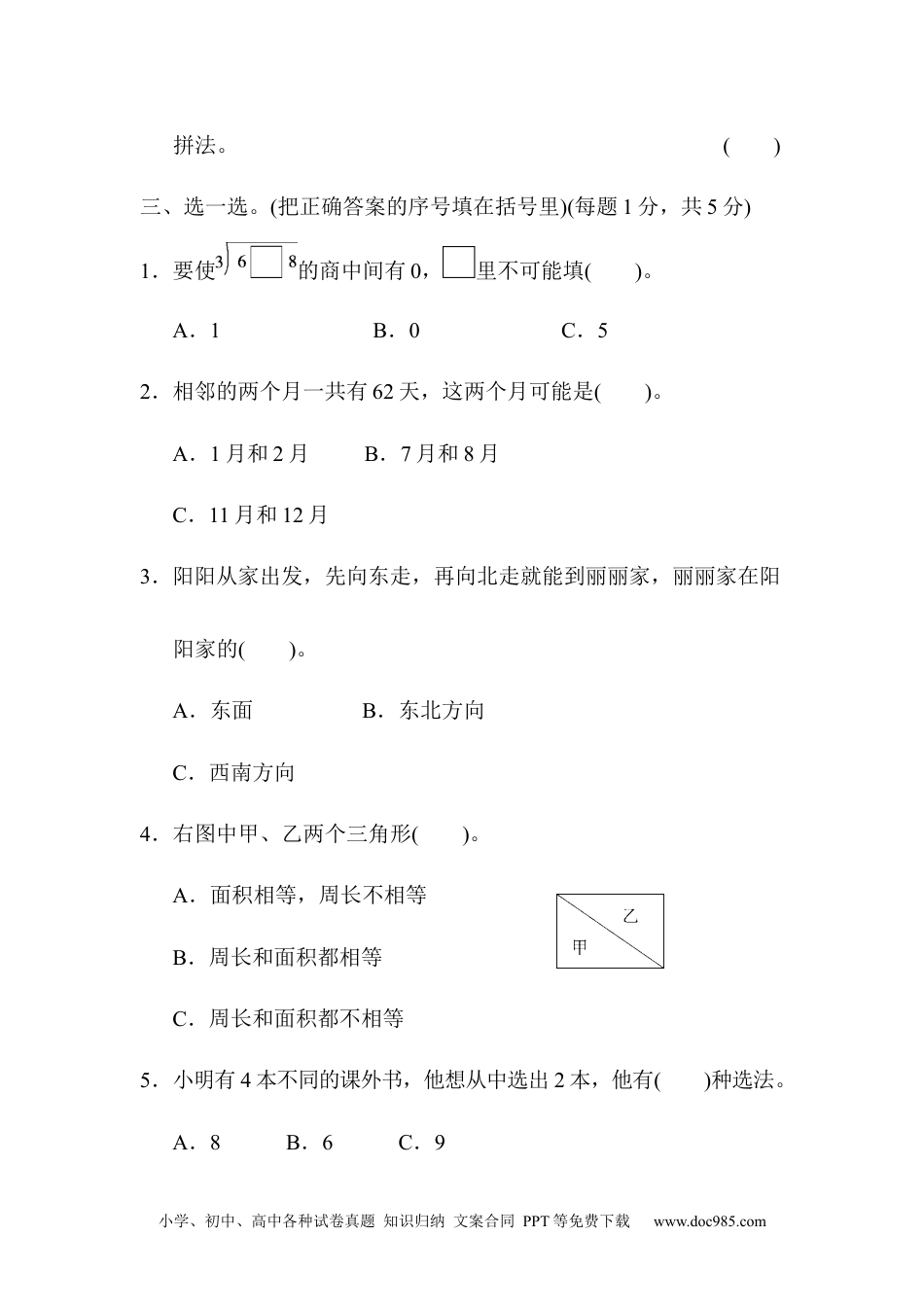 小学三年级数学下册期末总复习 苏州市名校期末测试卷.docx