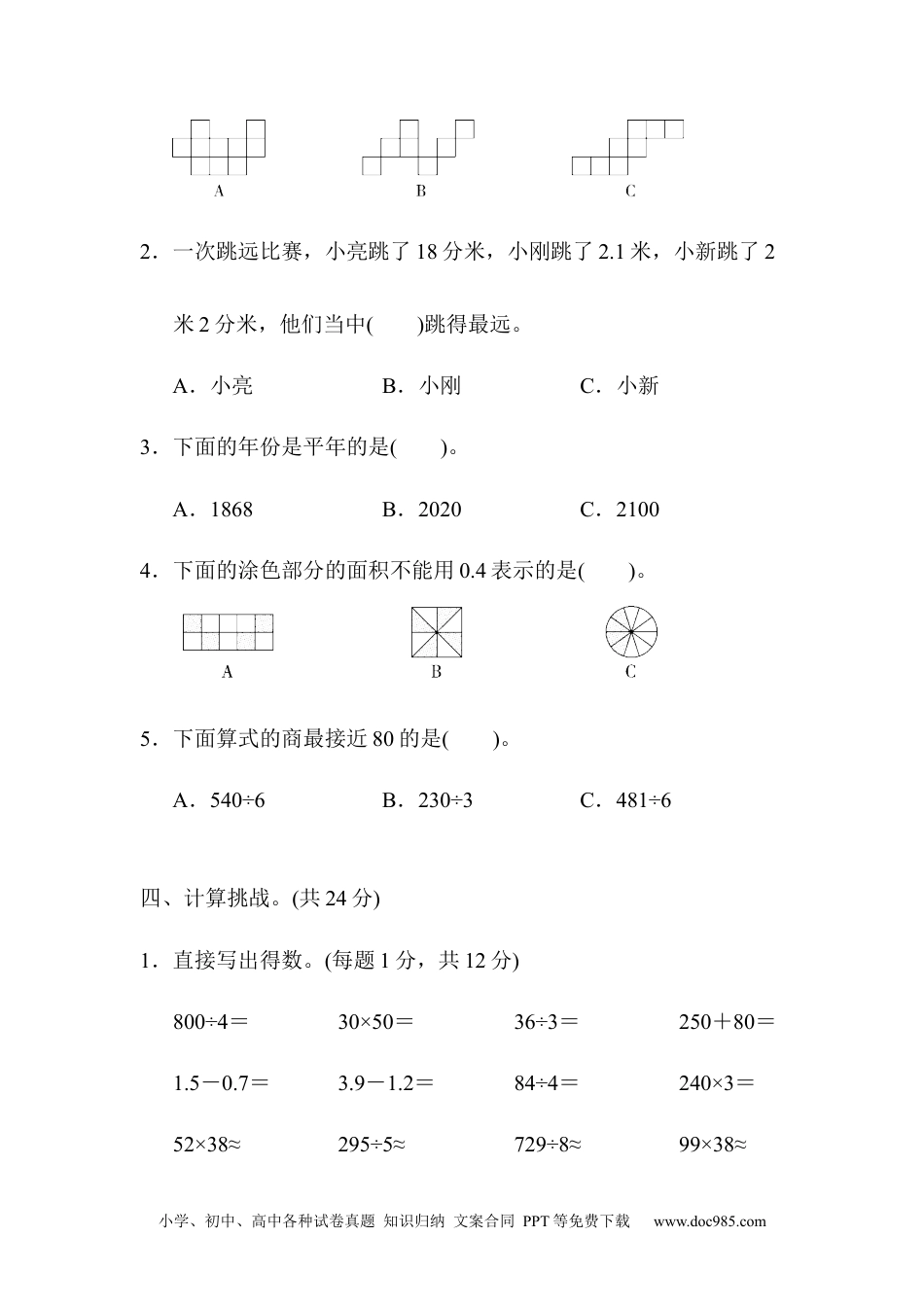 小学三年级数学下册期末总复习 深圳市名校期末测试卷.docx