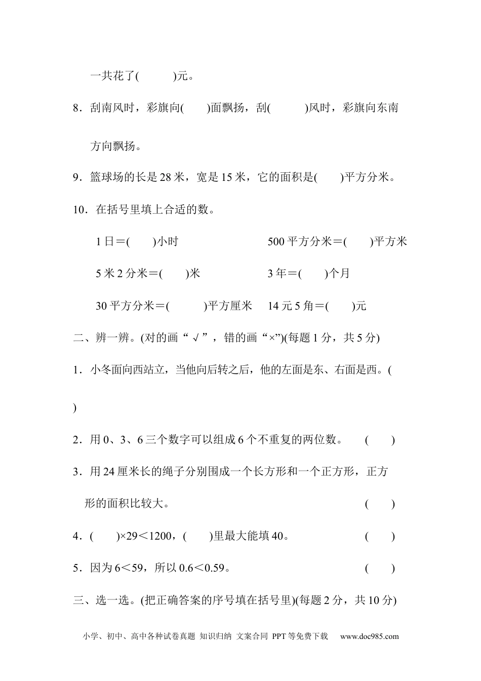 小学三年级数学下册期末总复习 期末测试卷.docx