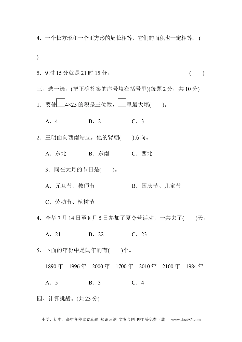 小学三年级数学下册期末总复习 黄冈市名校期末测试卷.docx