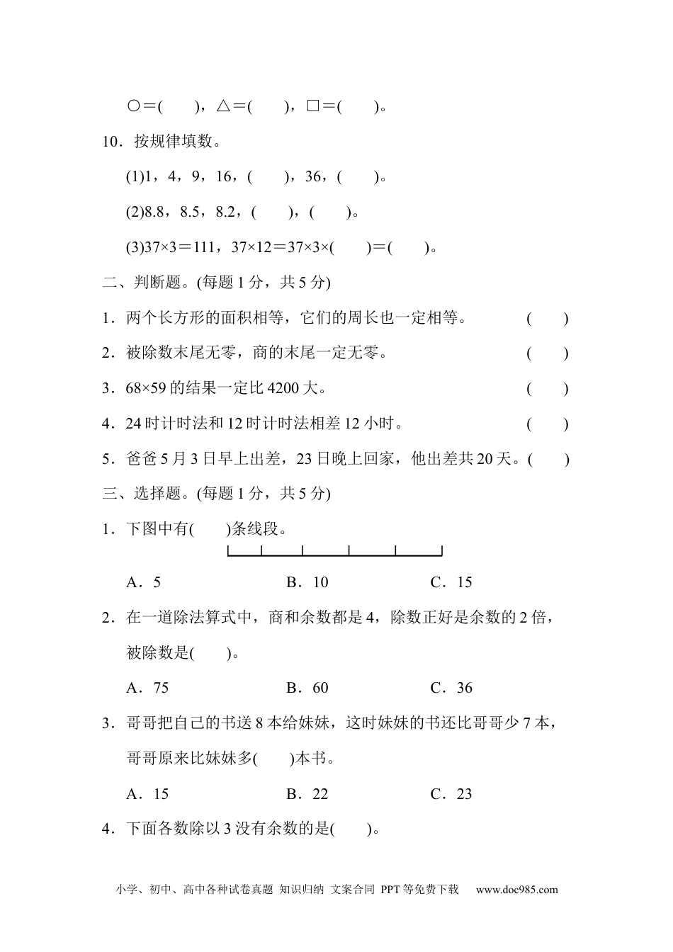 小学三年级数学下册名校数学竞赛测试卷.docx