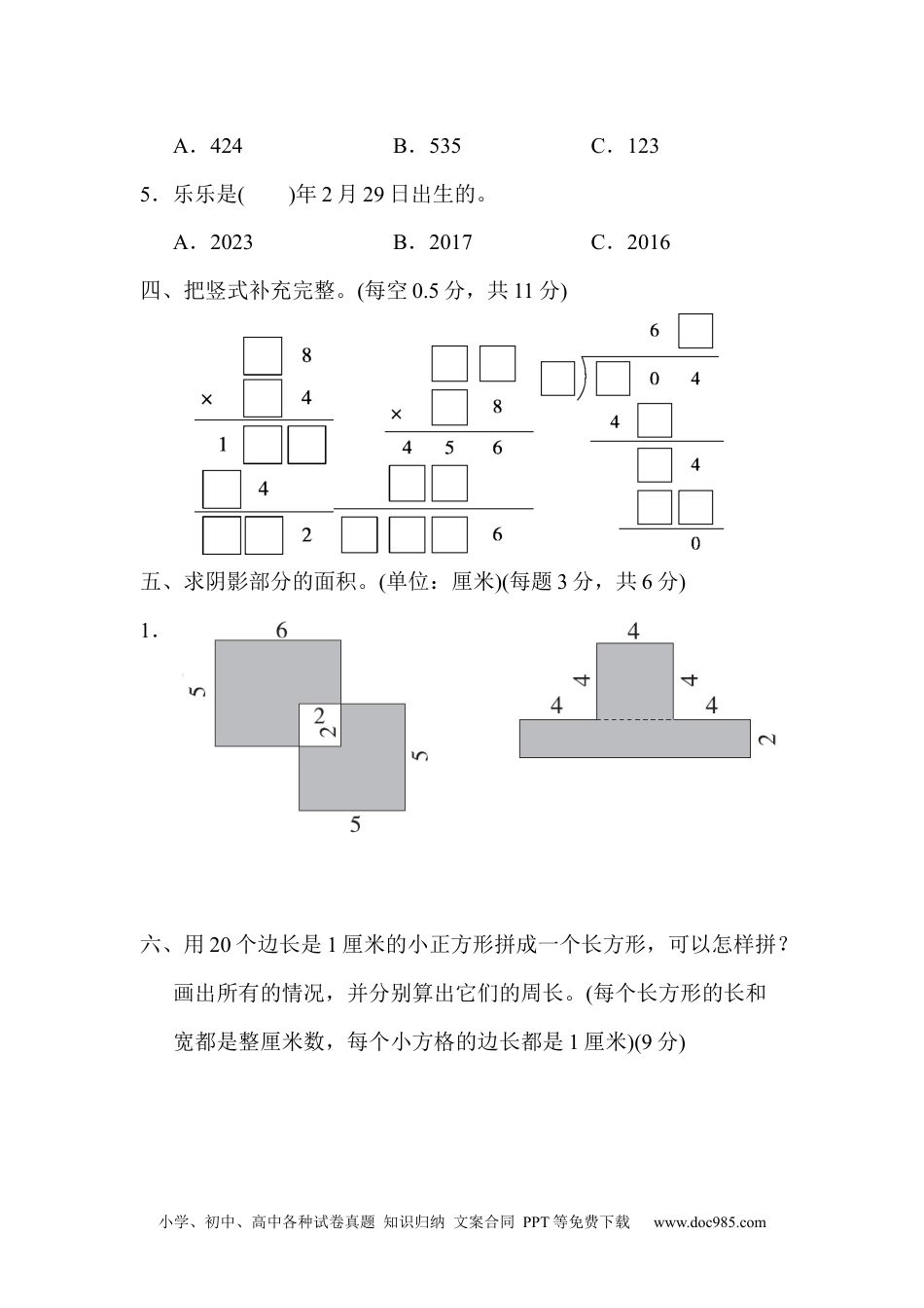 小学三年级数学下册名校数学竞赛测试卷.docx