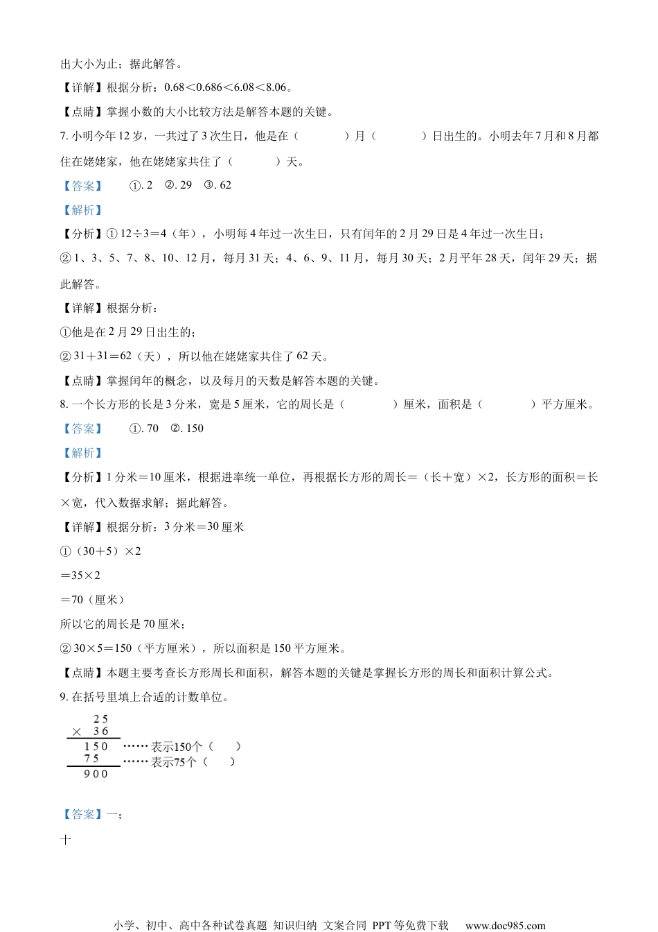 小学三年级数学下册三下期末考试数学试卷（解析版）.docx