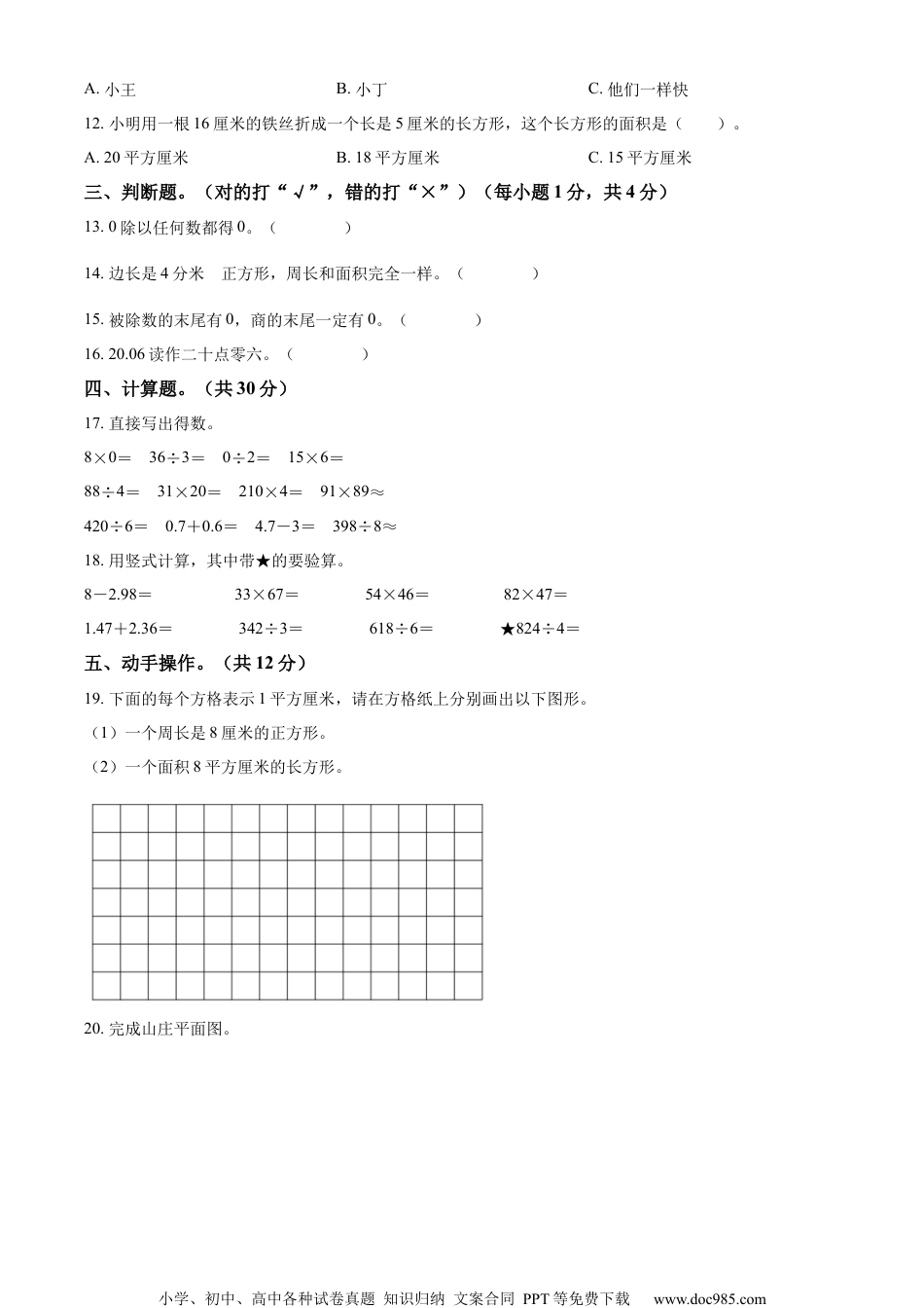 小学三年级数学下册期末模拟考试数学试卷（原卷版）.docx