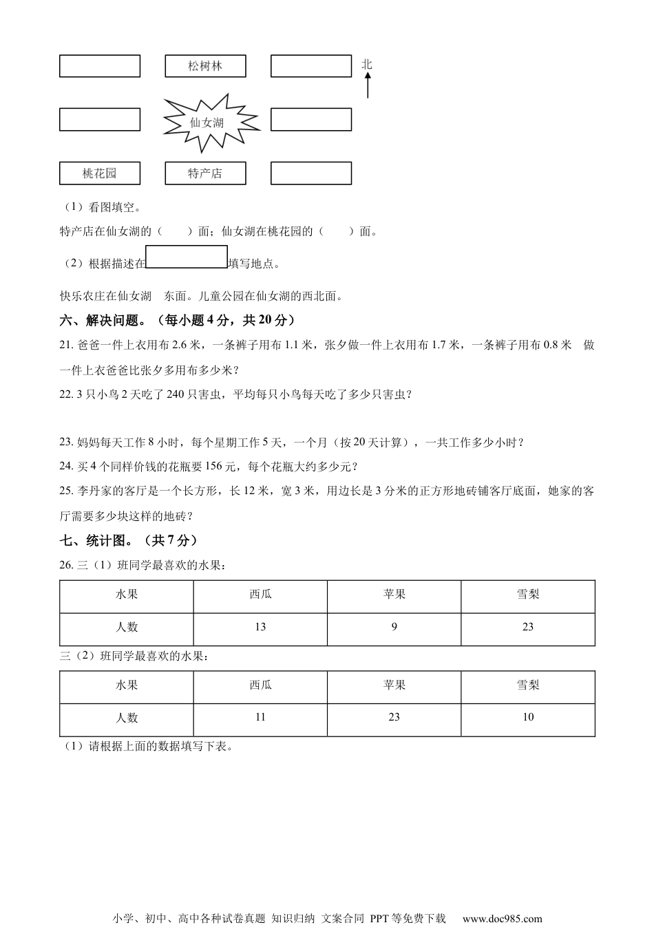 小学三年级数学下册期末模拟考试数学试卷（原卷版）.docx