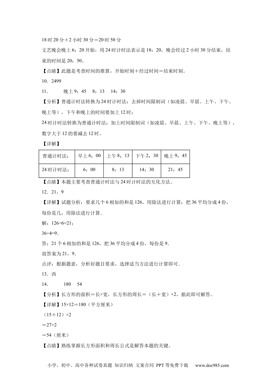 小学三年级数学下册参考答案.docx