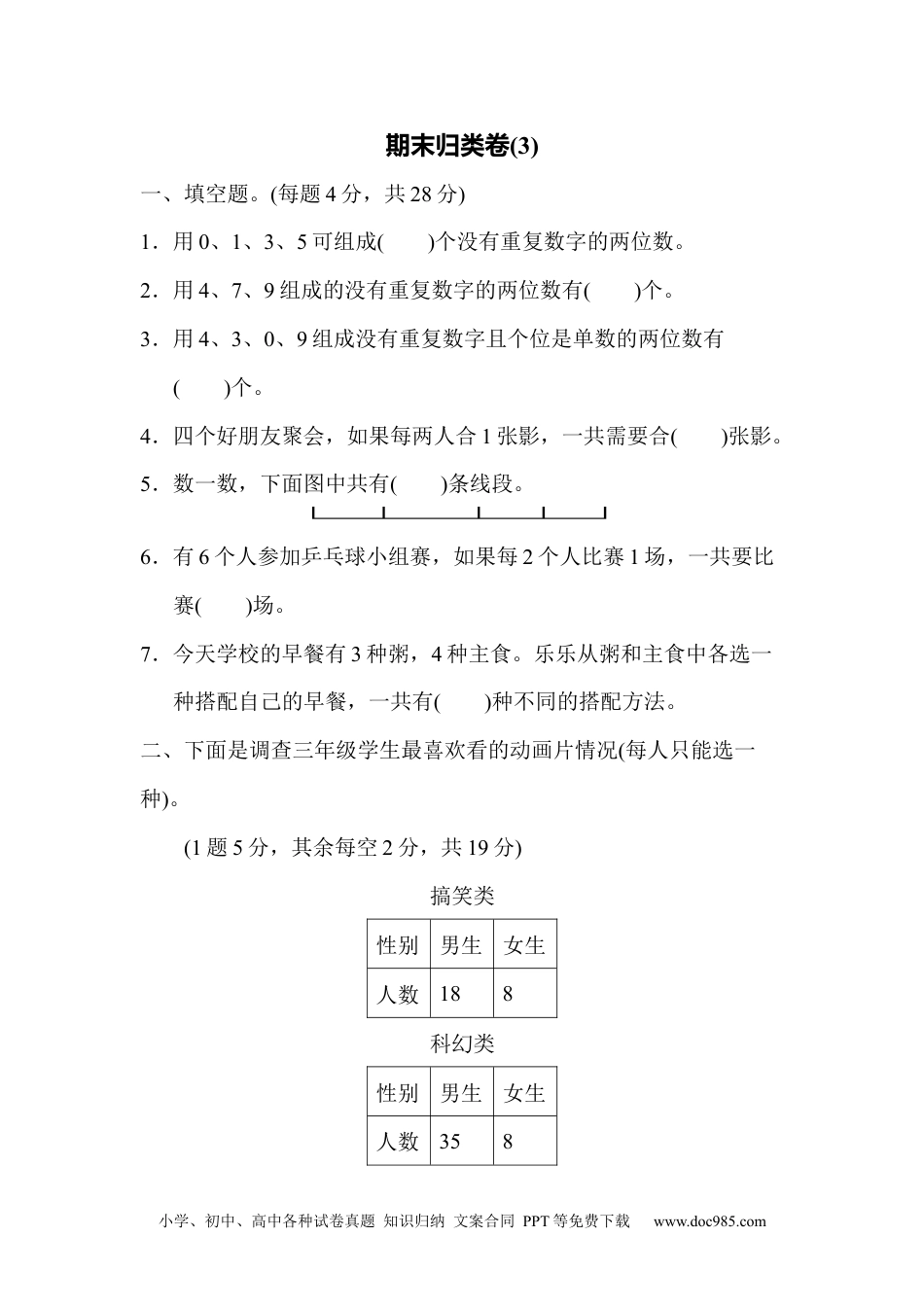 小学三年级数学下册03期末归类卷(3).docx