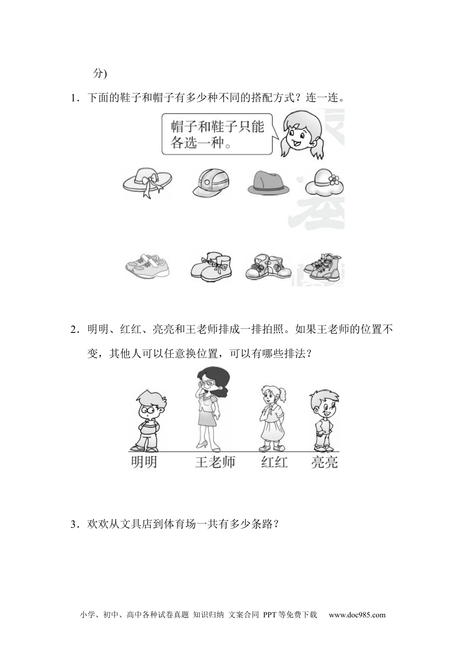 小学三年级数学下册03期末归类卷(3).docx