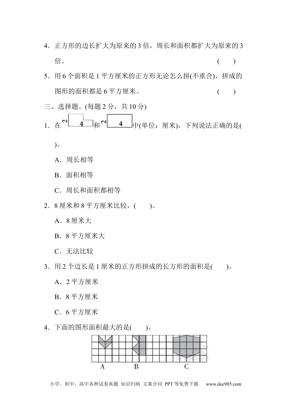 小学三年级数学下册02期末归类卷(2).docx