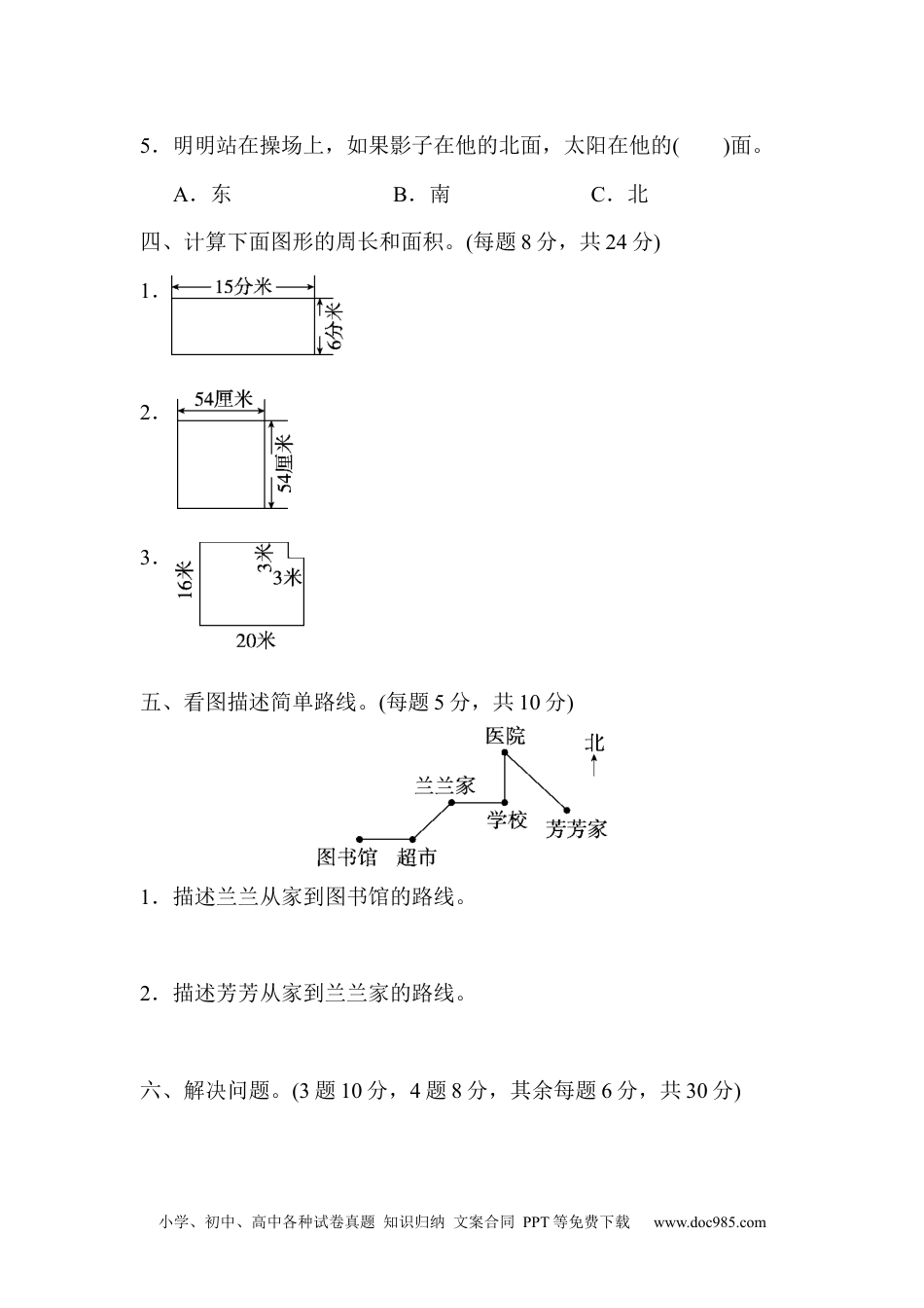 小学三年级数学下册02期末归类卷(2).docx