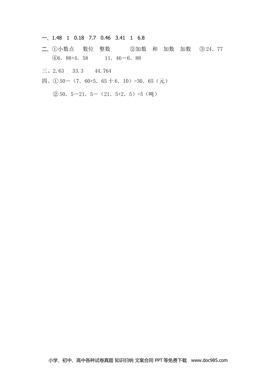 小学三年级数学下册7.4-7.5简单的小数加减法.doc