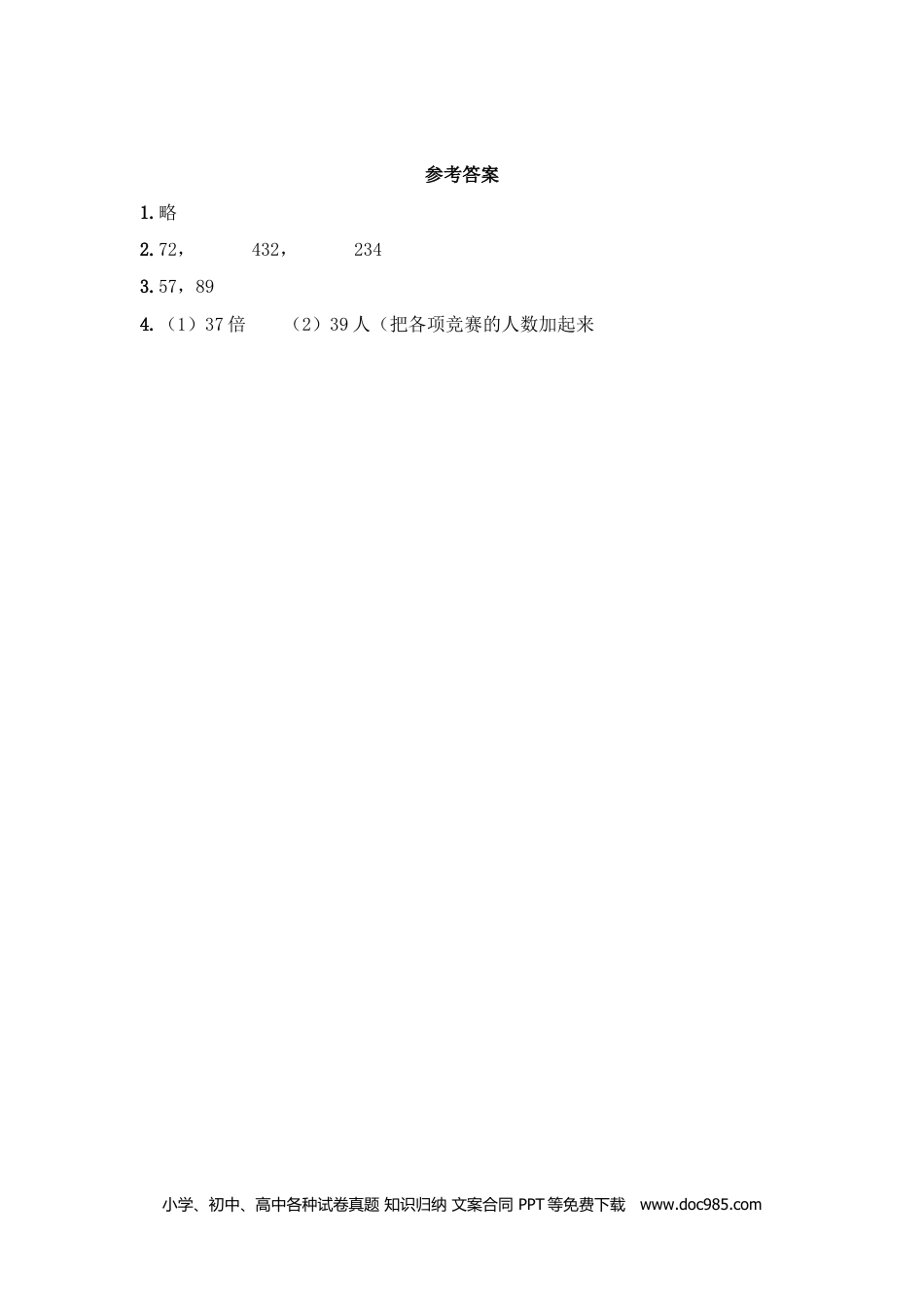 小学三年级数学下册2.3商中间有0或末尾有0.doc