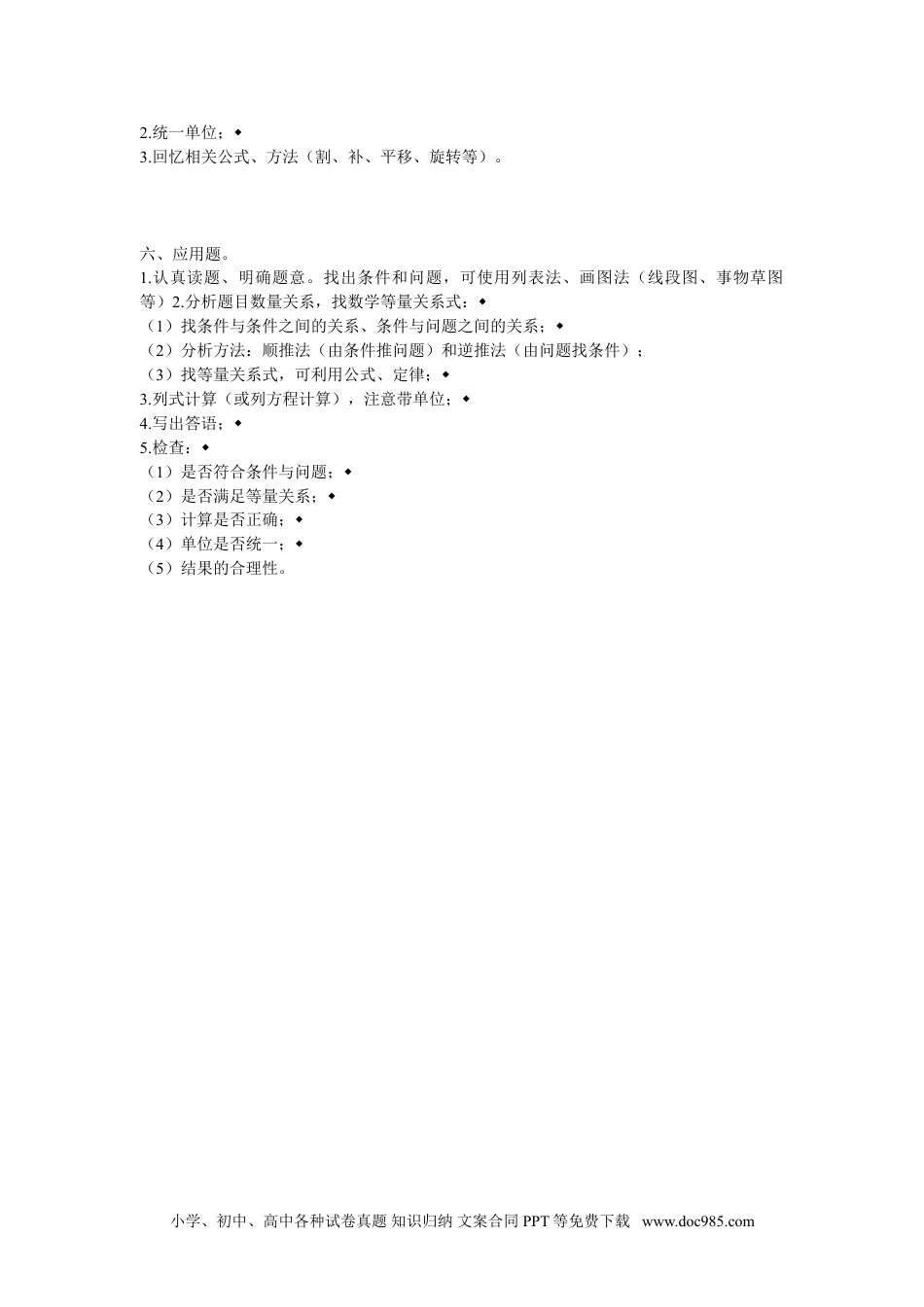 小学三年级数学下册小学数学各类题型的方法.doc