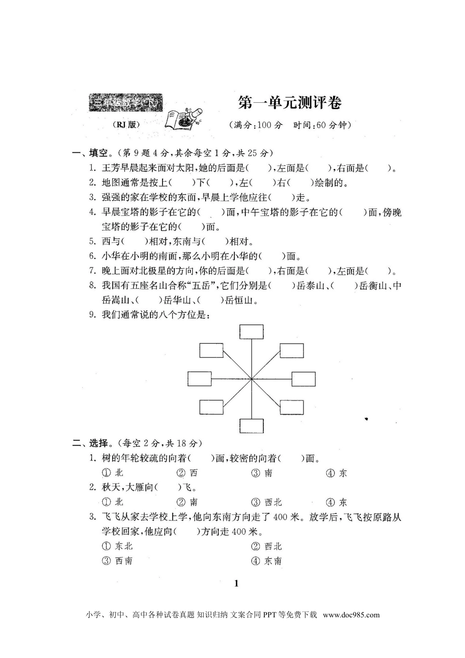 小学三年级数学下册赠送——全套22套试卷附完整答案.doc