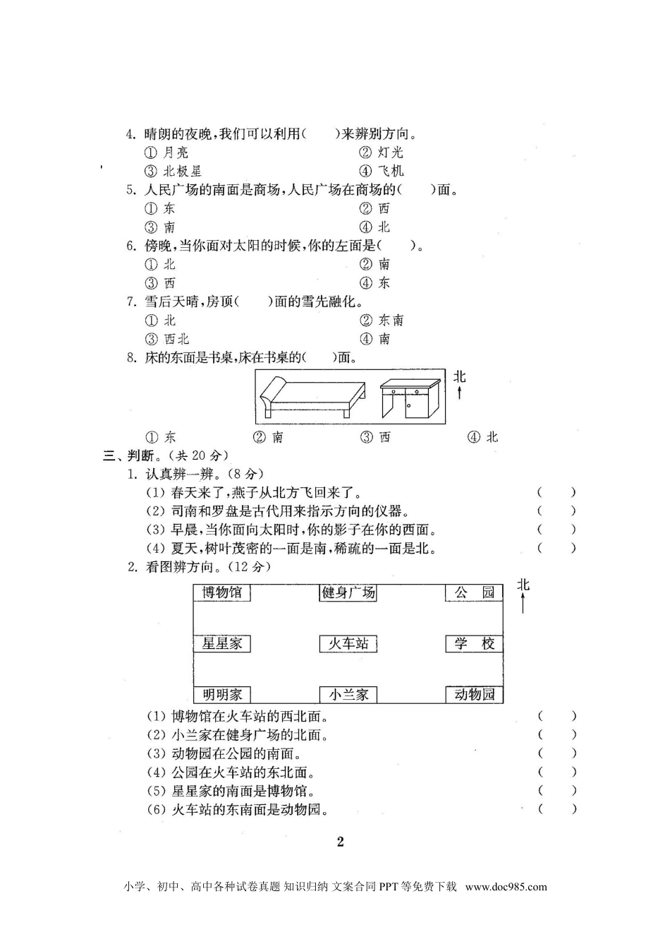 小学三年级数学下册赠送——全套22套试卷附完整答案.doc