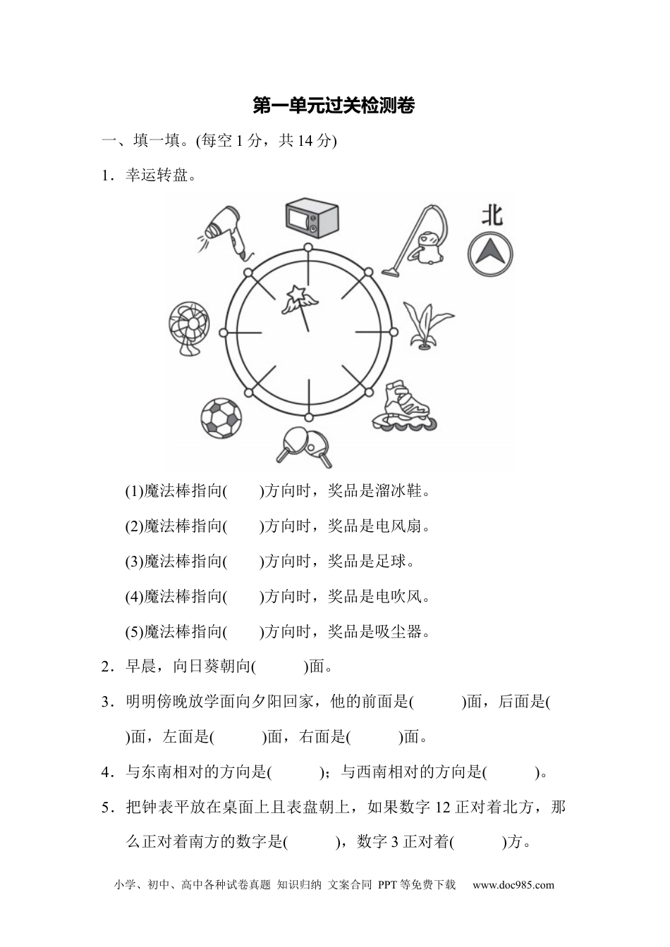 小学三年级数学下册第一单元过关检测卷.docx