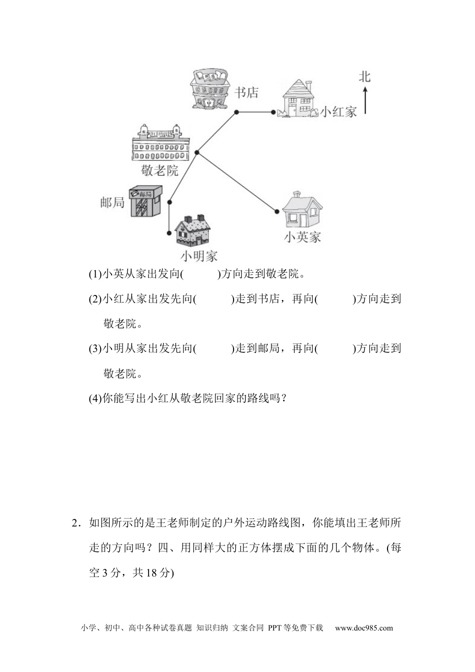 小学三年级数学下册第一单元过关检测卷.docx