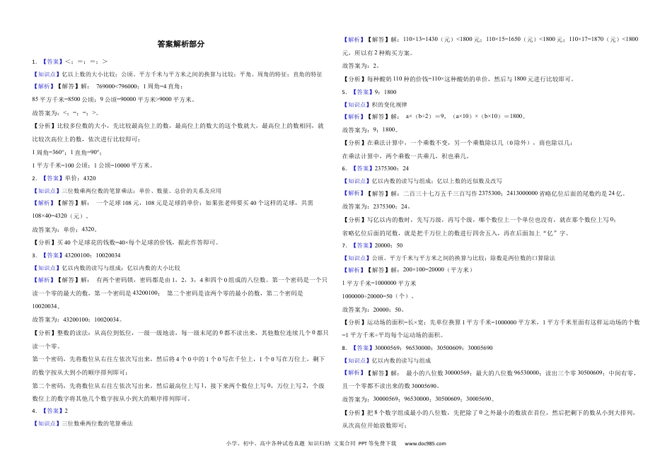 人教版2024学年数学四年级上册期中综合测试（B卷）.docx