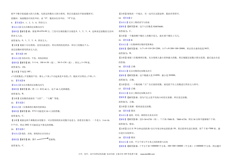 人教版2024学年数学四年级上册期中综合测试（B卷）.docx