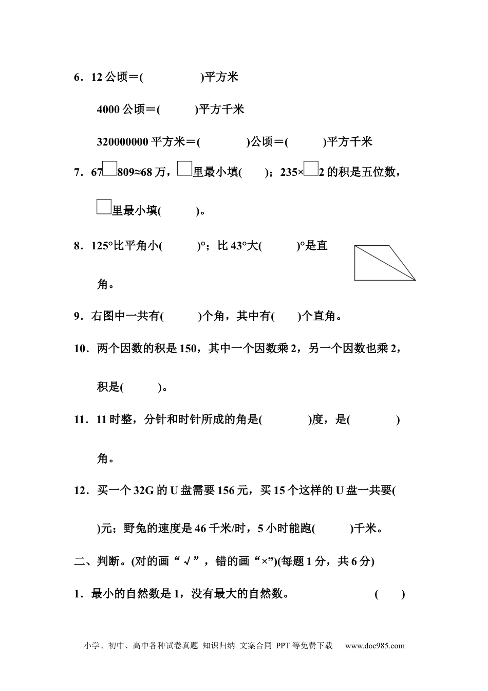 人教版数学四年级上册期中达标测试卷1.docx