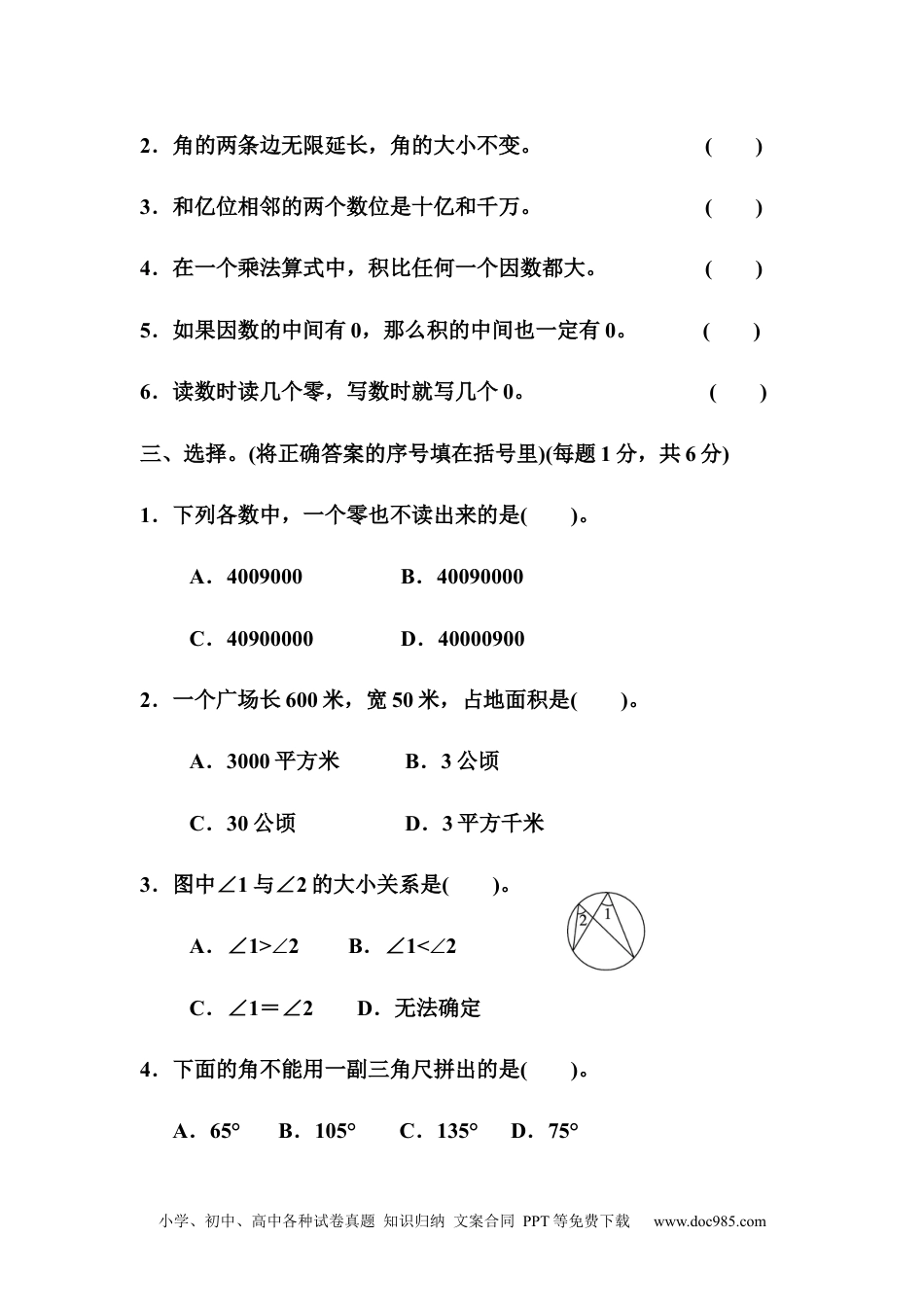 人教版数学四年级上册期中达标测试卷1.docx