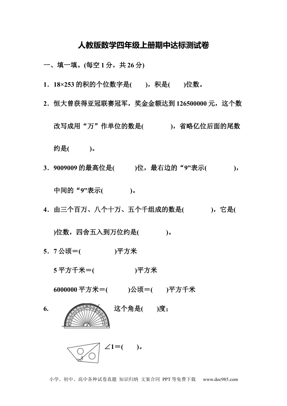 人教版数学四年级上册期中达标测试卷2.docx