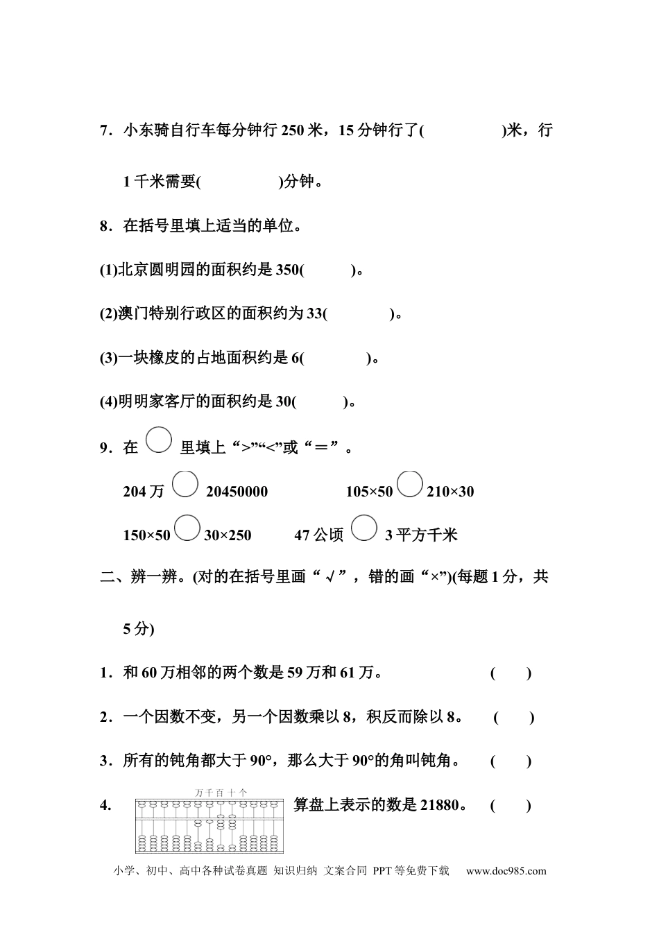 人教版数学四年级上册期中达标测试卷2.docx