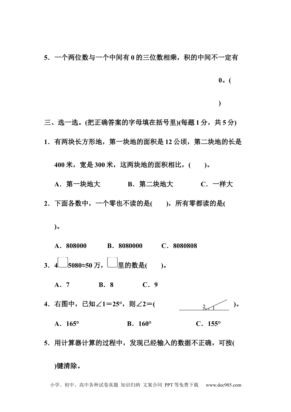 人教版数学四年级上册期中达标测试卷2.docx