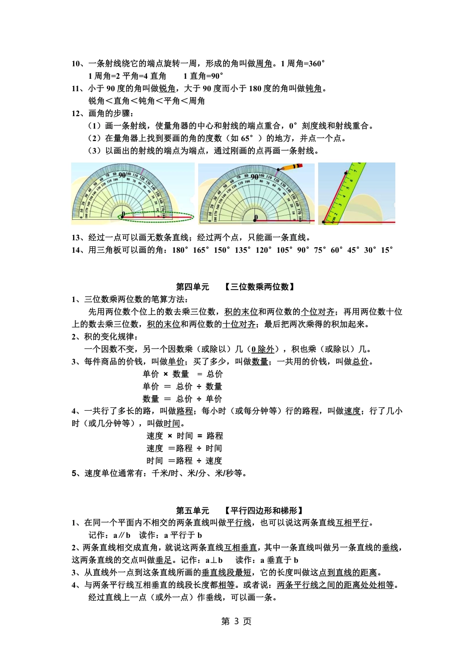 人教版四年级数学上册知识点归纳.pdf