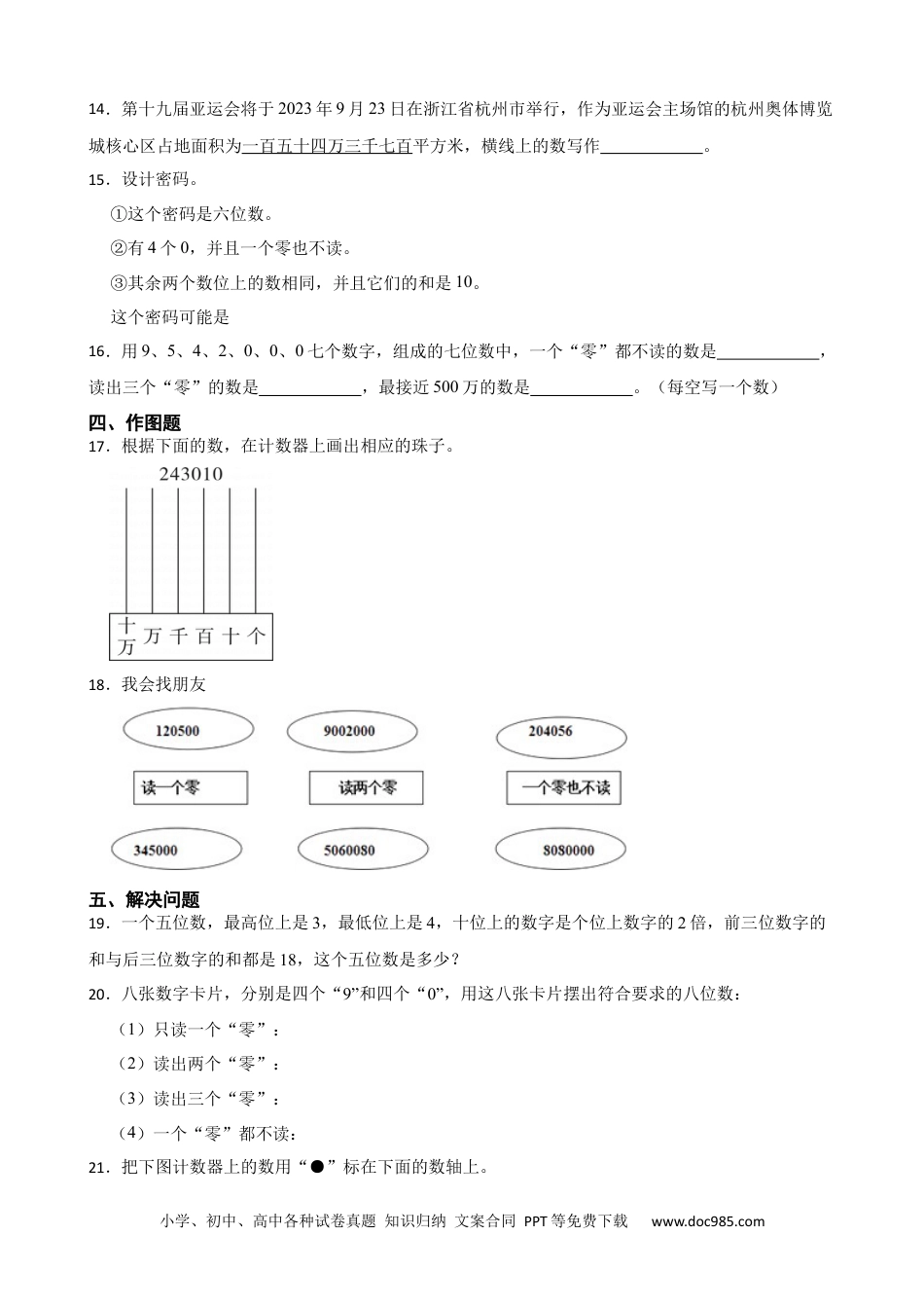 人教版小学数学四年级上册1.1.1 亿以内数的读写与组成 同步练习.docx