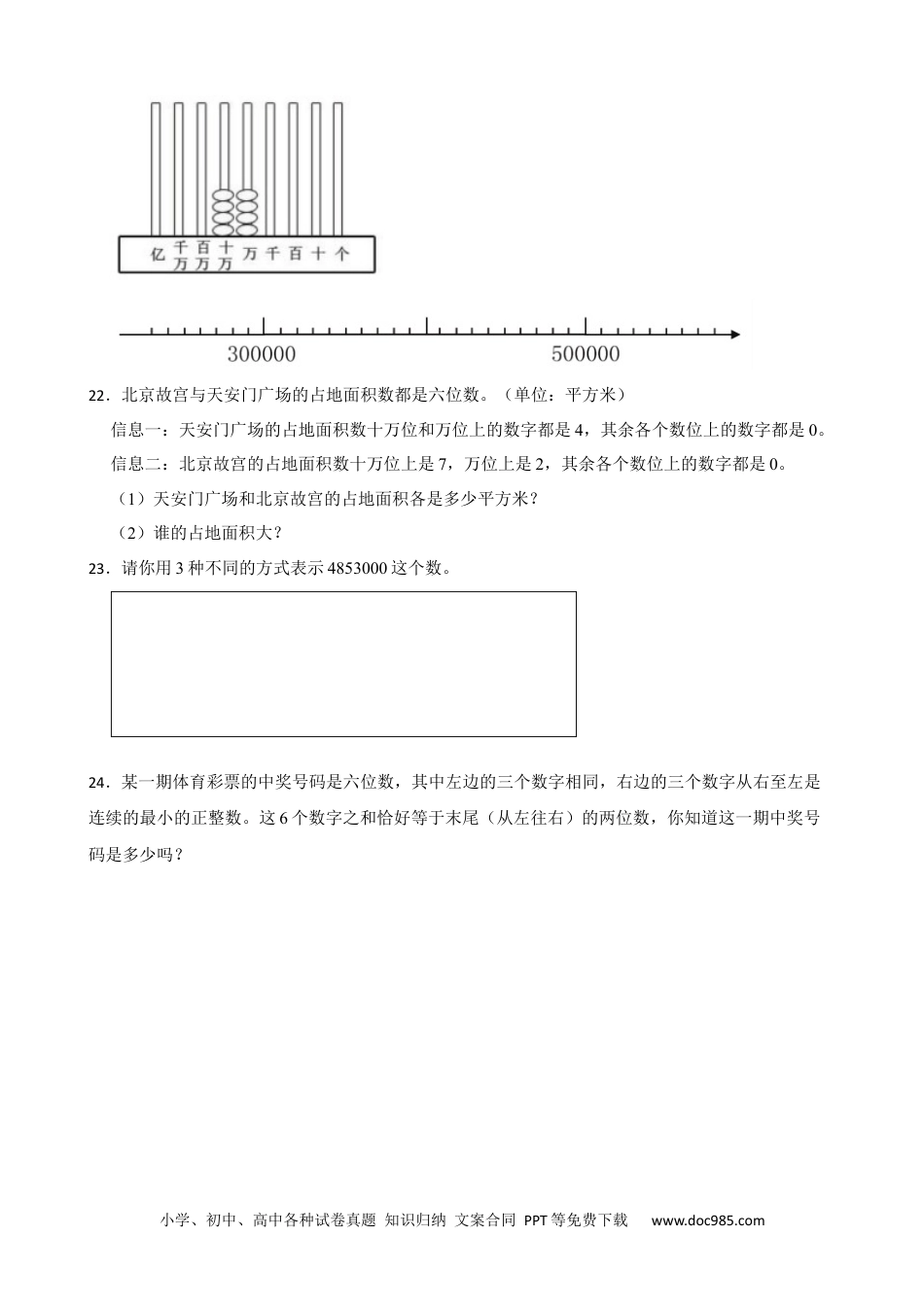 人教版小学数学四年级上册1.1.1 亿以内数的读写与组成 同步练习.docx