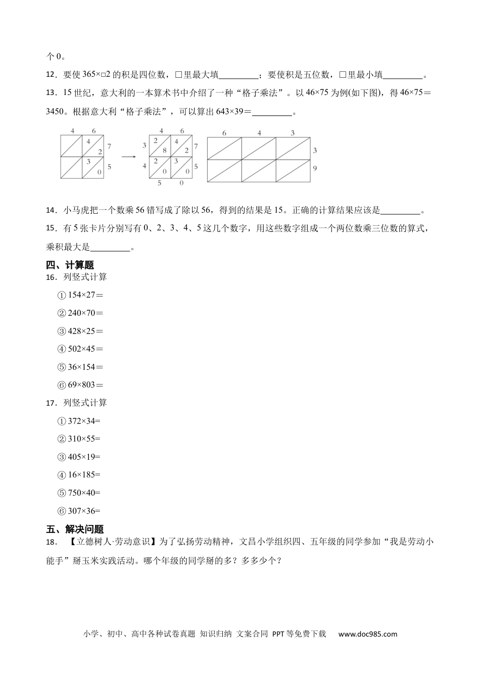 人教版小学数学四年级上册4.1 三位数乘两位数的笔算 同步练习.docx