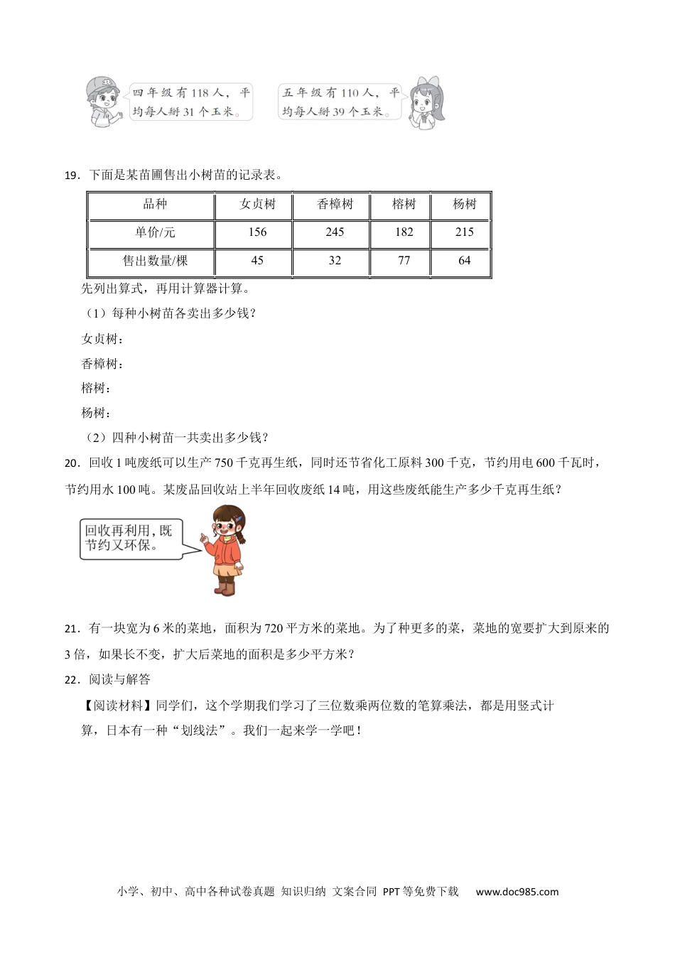 人教版小学数学四年级上册4.1 三位数乘两位数的笔算 同步练习.docx