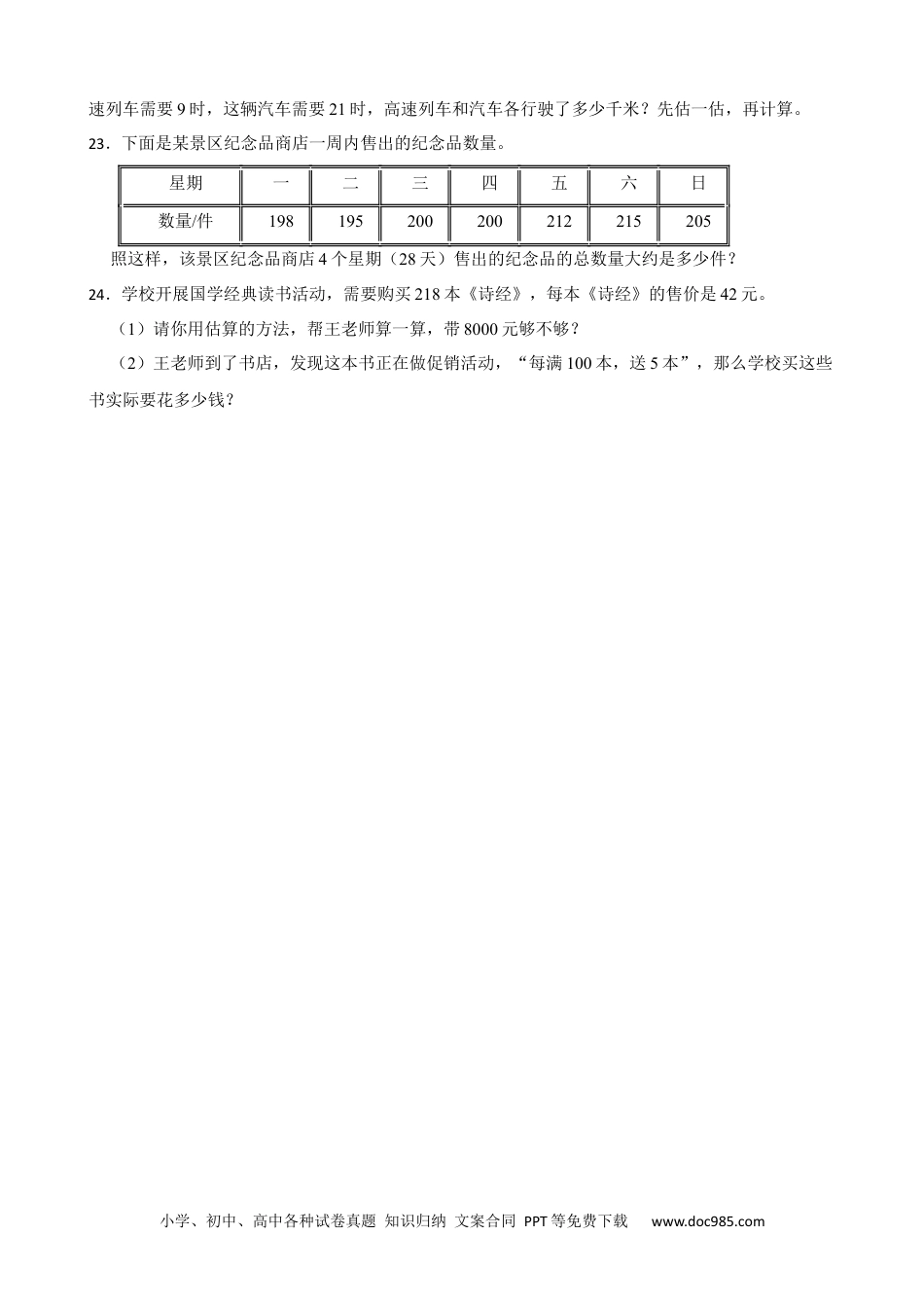 人教版小学数学四年级上册4.2 三位数乘两位数的口算与估算 同步练习.docx