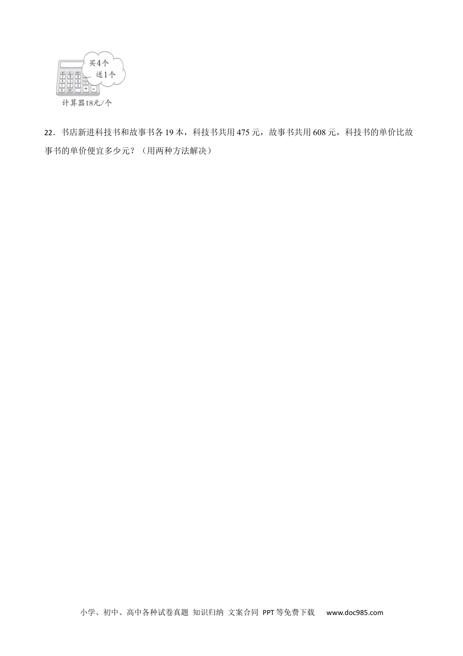 人教版小学数学四年级上册6.2 除数是两位数的笔算除法 同步练习.docx