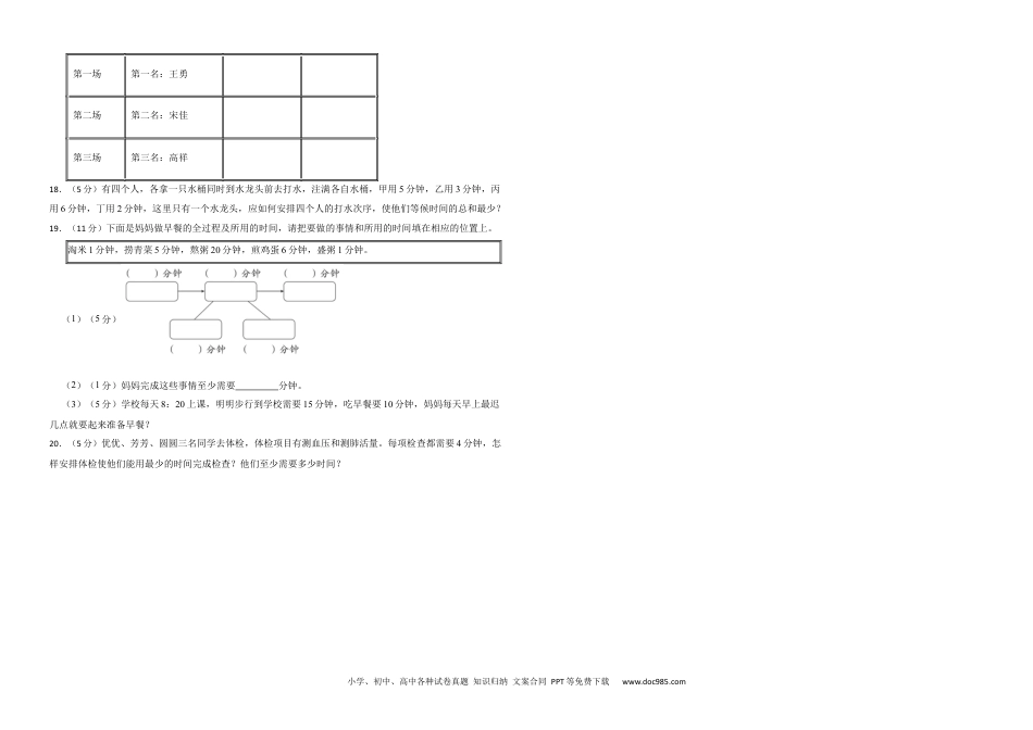 人教版小学数学四年级上册第八单元 数学广角——优化 基础练.docx