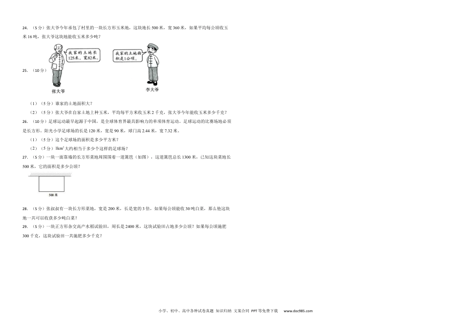 人教版小学数学四年级上册第二单元 公顷和平方千米 基础练.docx