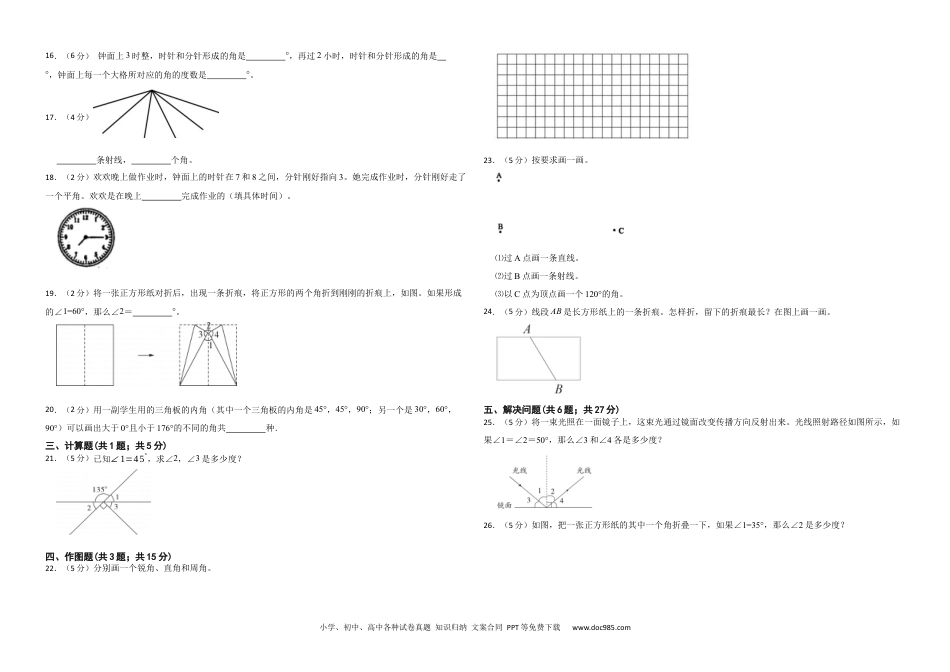 人教版小学数学四年级上册第三单元 角的度量 提升练.docx