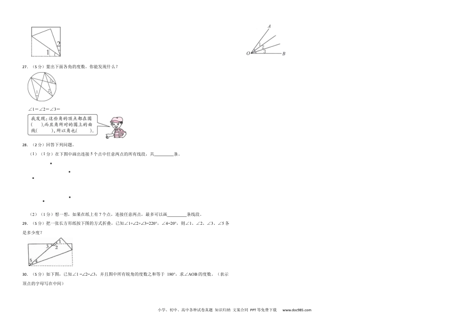 人教版小学数学四年级上册第三单元 角的度量 提升练.docx