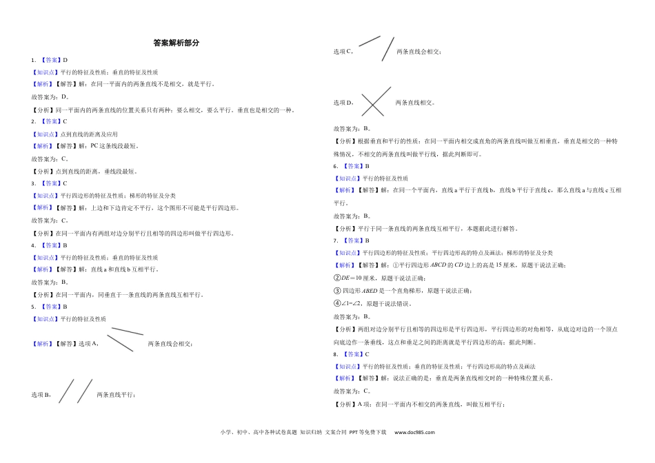 人教版小学数学四年级上册第五单元 平行四边形和梯形 基础练.docx