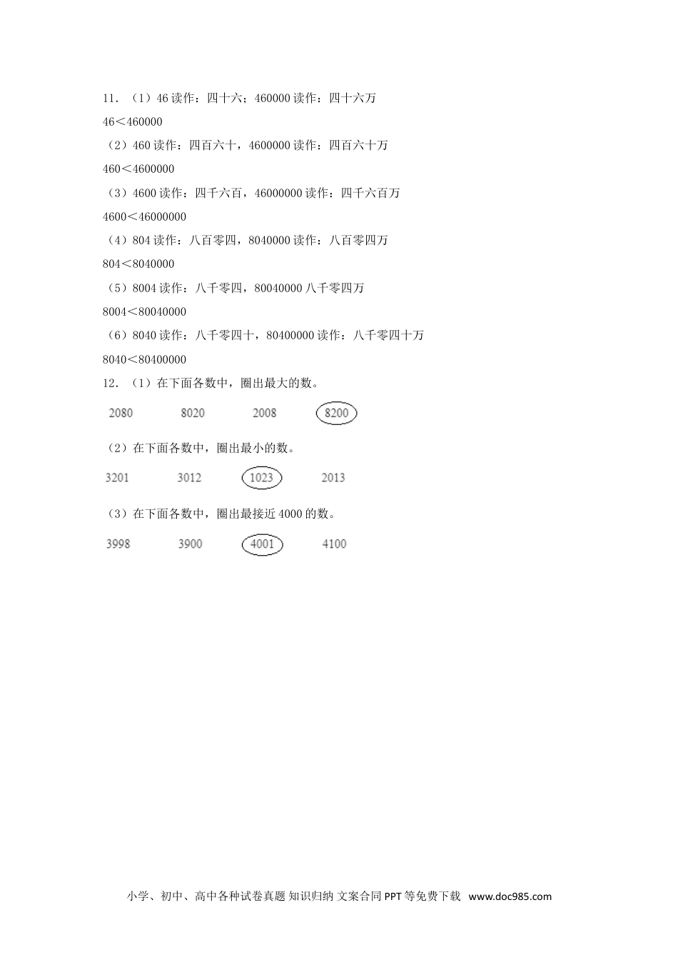 【分层训练】1.5 亿以内的数的大小比较 四年级上册数学同步练习 人教版（含答案）.doc