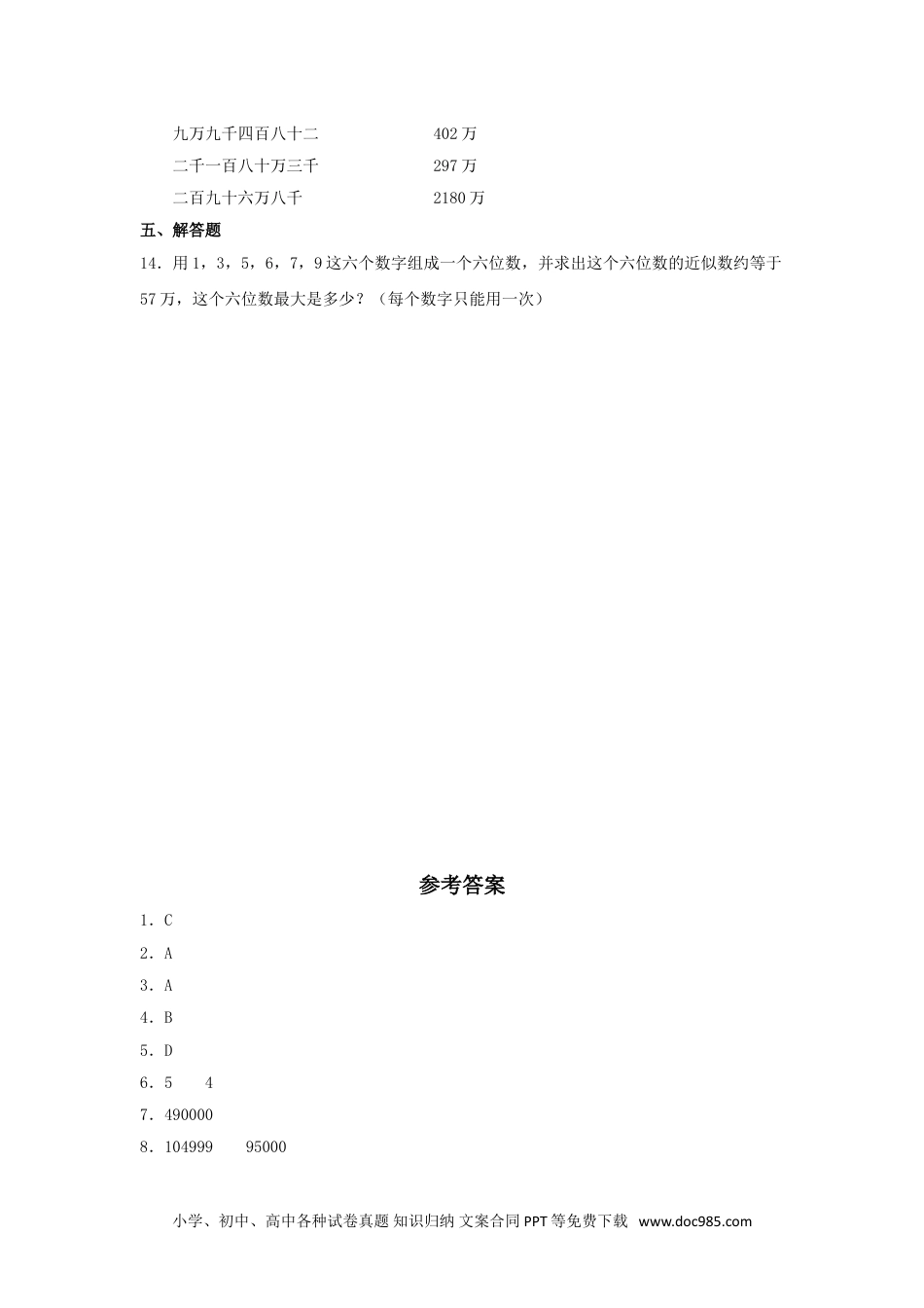 【分层训练】1.6 亿以内的数的近似数  四年级上册数学同步练习 人教版（含答案）.doc